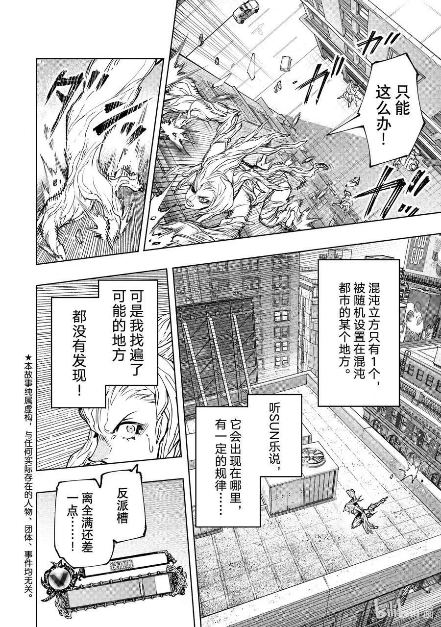 香格里拉·弗陇提亚~屎作猎人向神作发起挑战~动漫在线看漫画,129 即便失败也要放手一搏2图