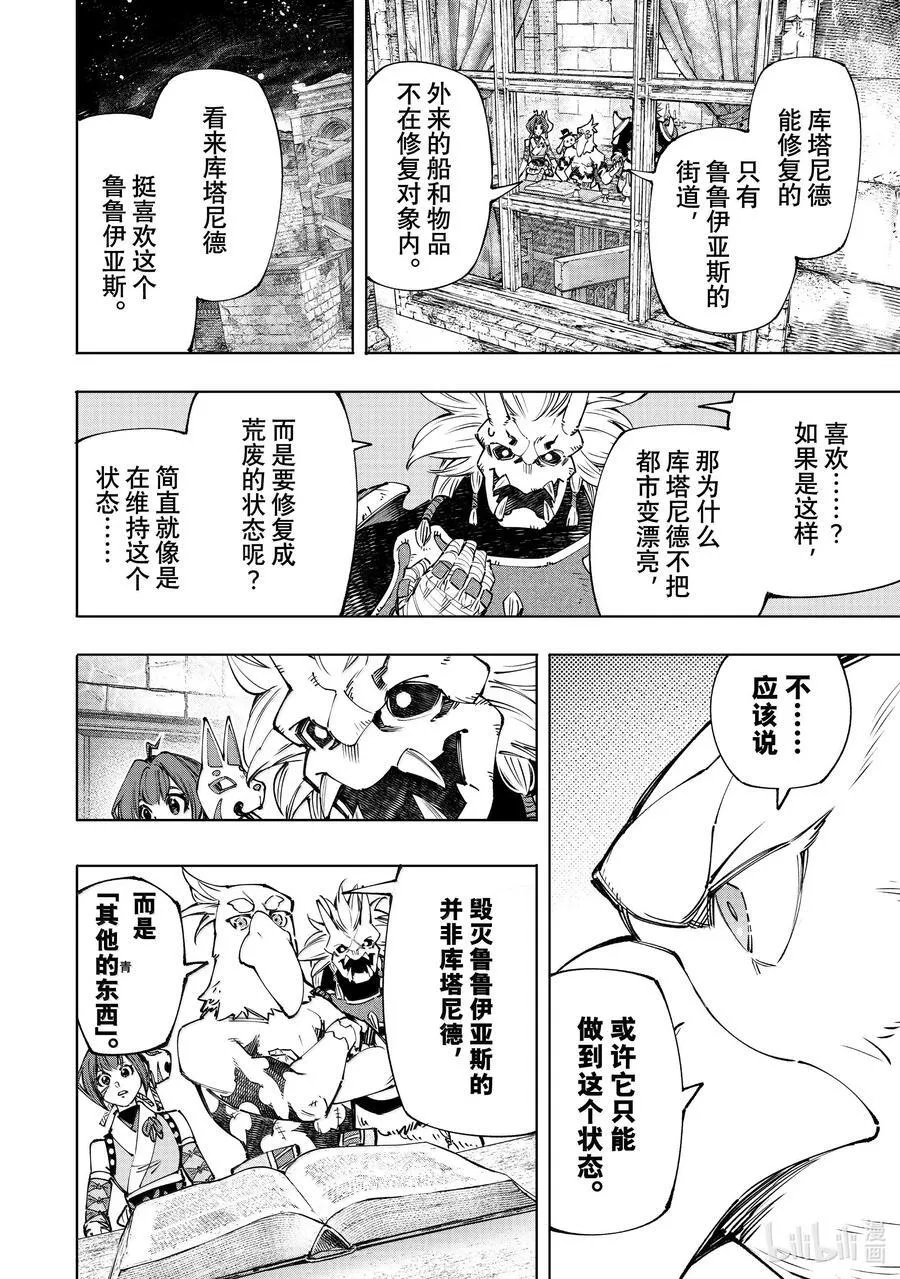 香格里拉·弗陇提亚~屎作猎人向神作发起挑战~漫画,178 齐力弑天（六）2图