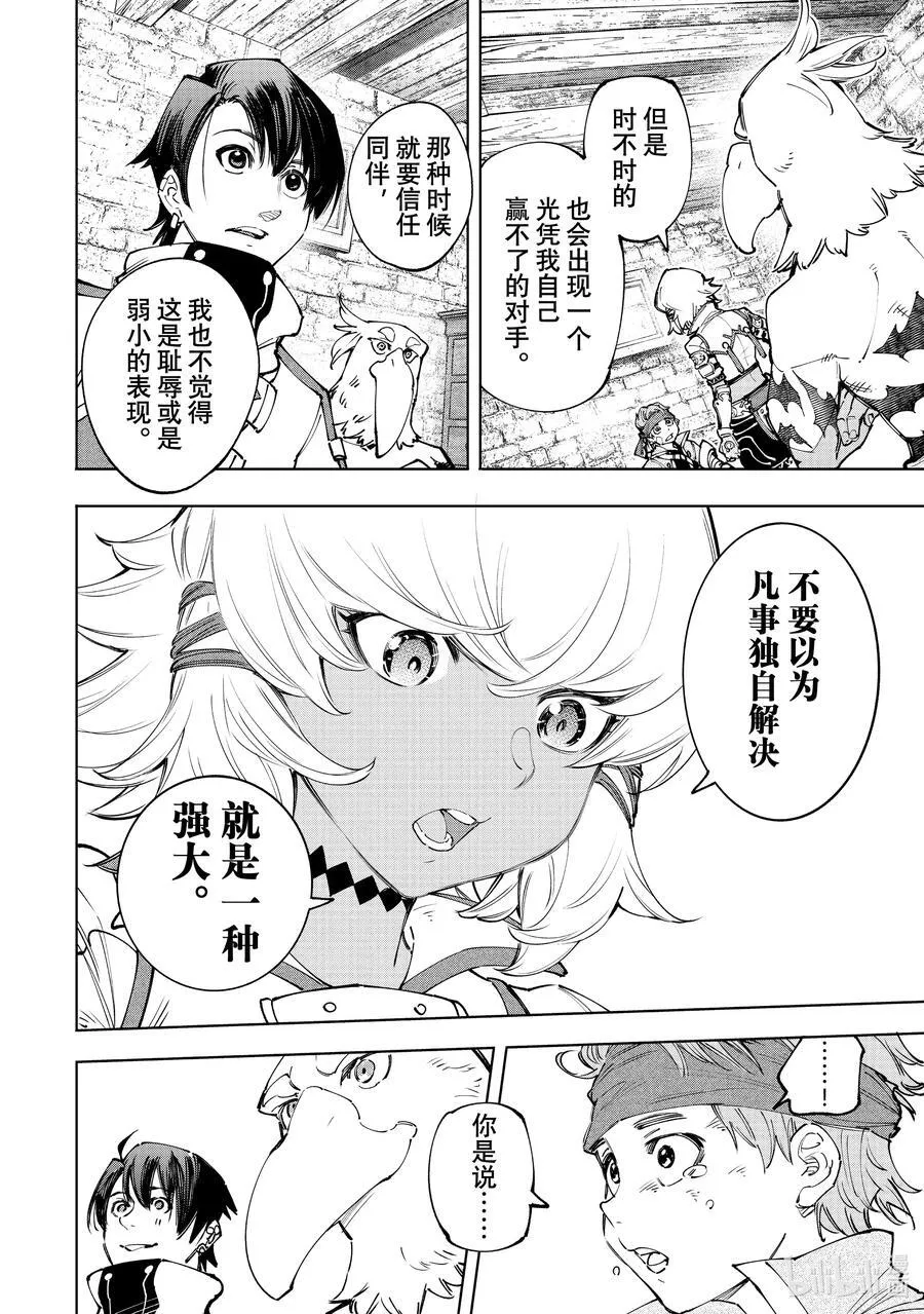 香格里拉·弗陇提亚~屎作猎人向神作发起挑战~漫画,169 如同在点一根湿火柴2图