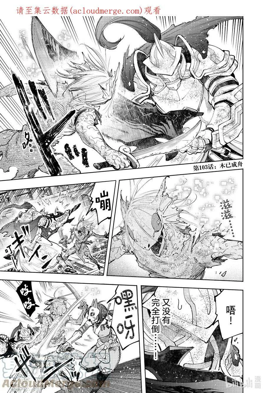 香格里拉·弗陇提亚~屎作猎人向神作发起挑战~漫画,102 狂风暴雨惊涛骇浪SAN值检测1图