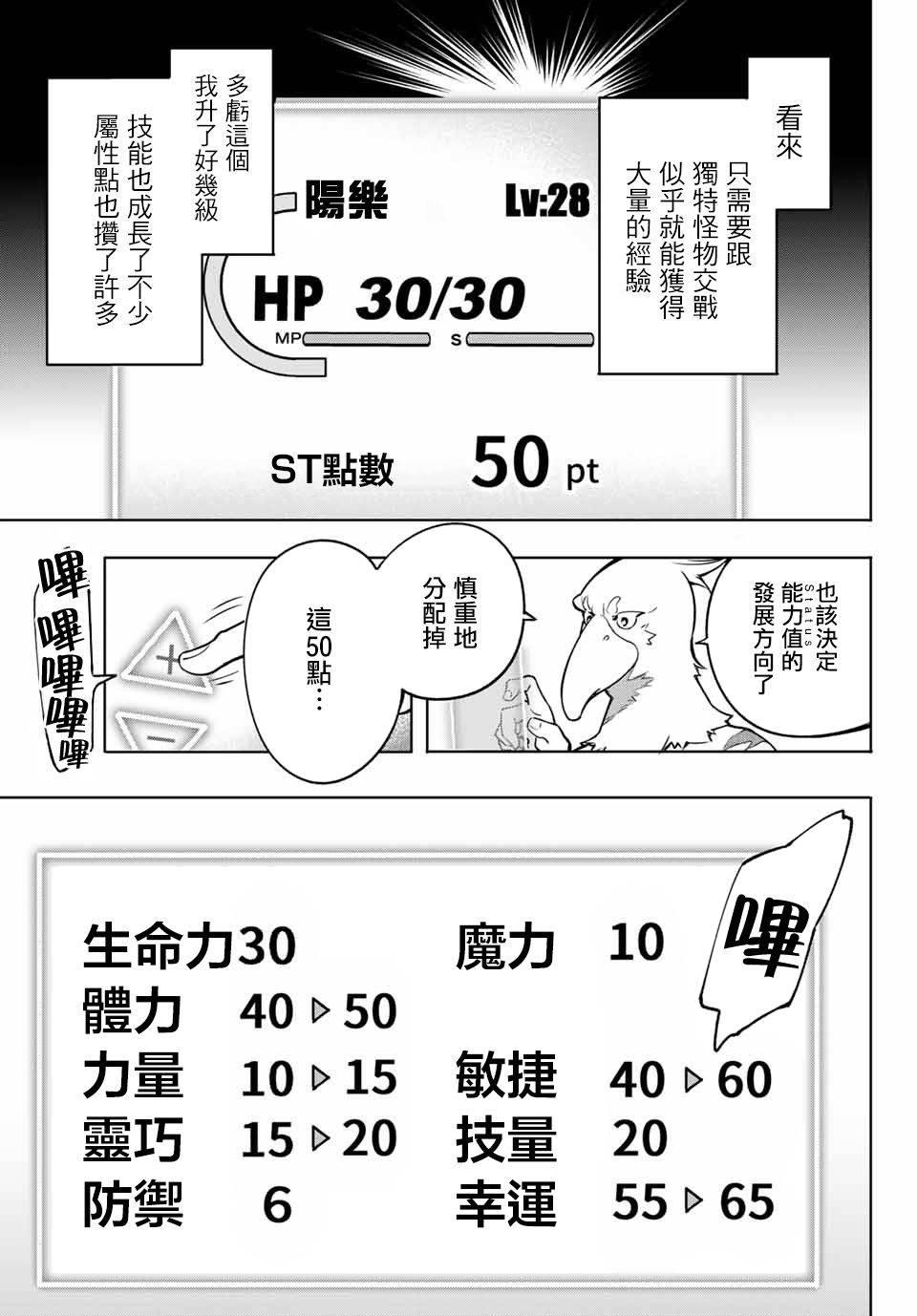 香格里拉弗陇提亚漫画34漫画,第4话 兔子皇宫1图