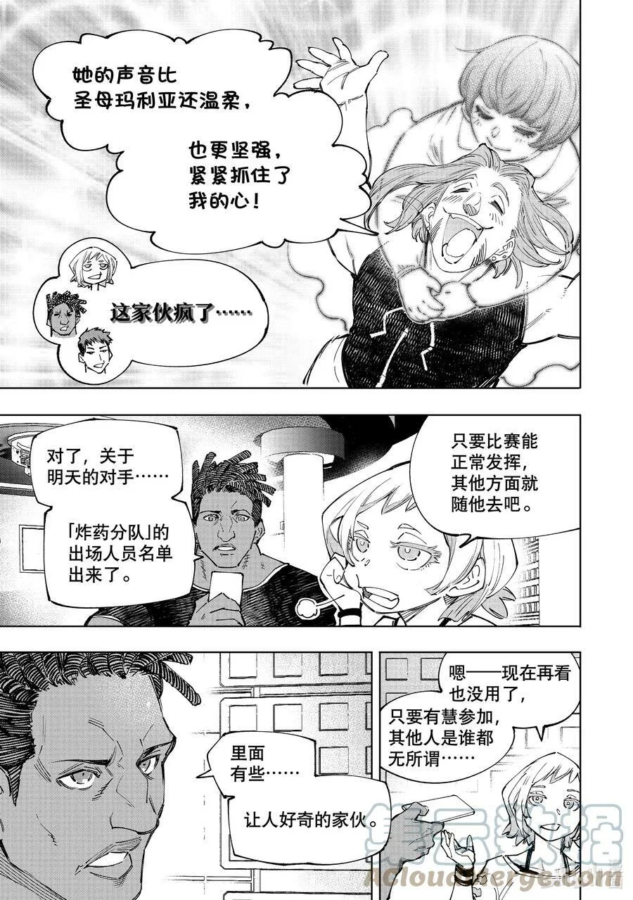 香格里拉·弗陇提亚~屎作猎人向神作发起挑战~漫画,124 匿名（傻）小子A队，风云突变1图