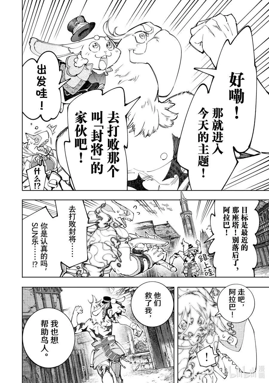 香格里拉·弗陇提亚~屎作猎人向神作发起挑战~漫画,164 感觉就像是待在网咖的包厢里2图