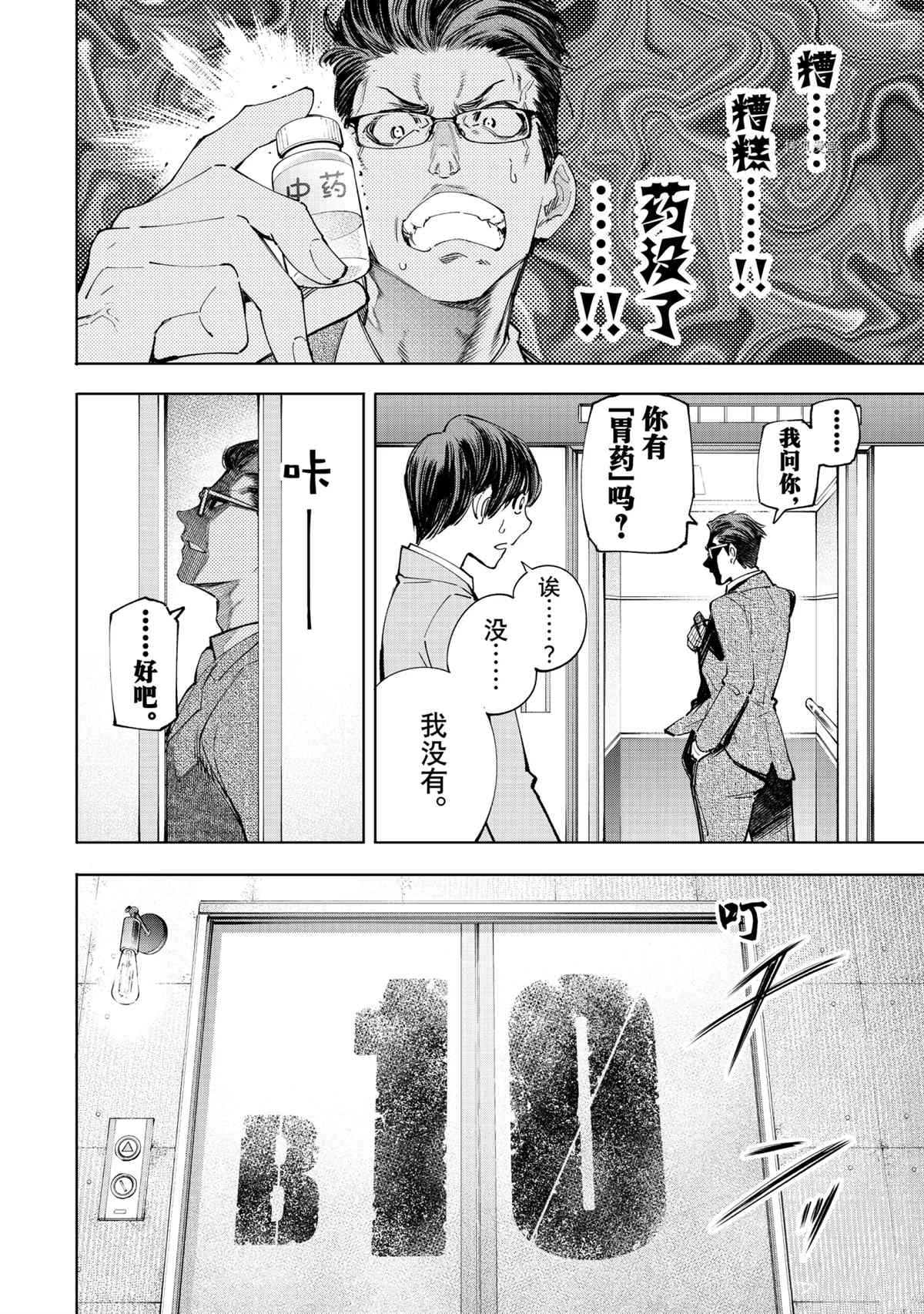 香格里拉·弗陇提亚~屎作猎人向神作发起挑战~漫画,第46话2图