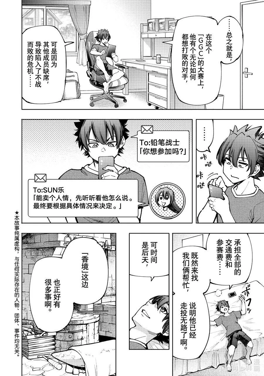香格里拉·弗陇提亚~屎作猎人向神作发起挑战~漫画,98 你为什么玩游戏？ ：潘希尔贡的回答2图