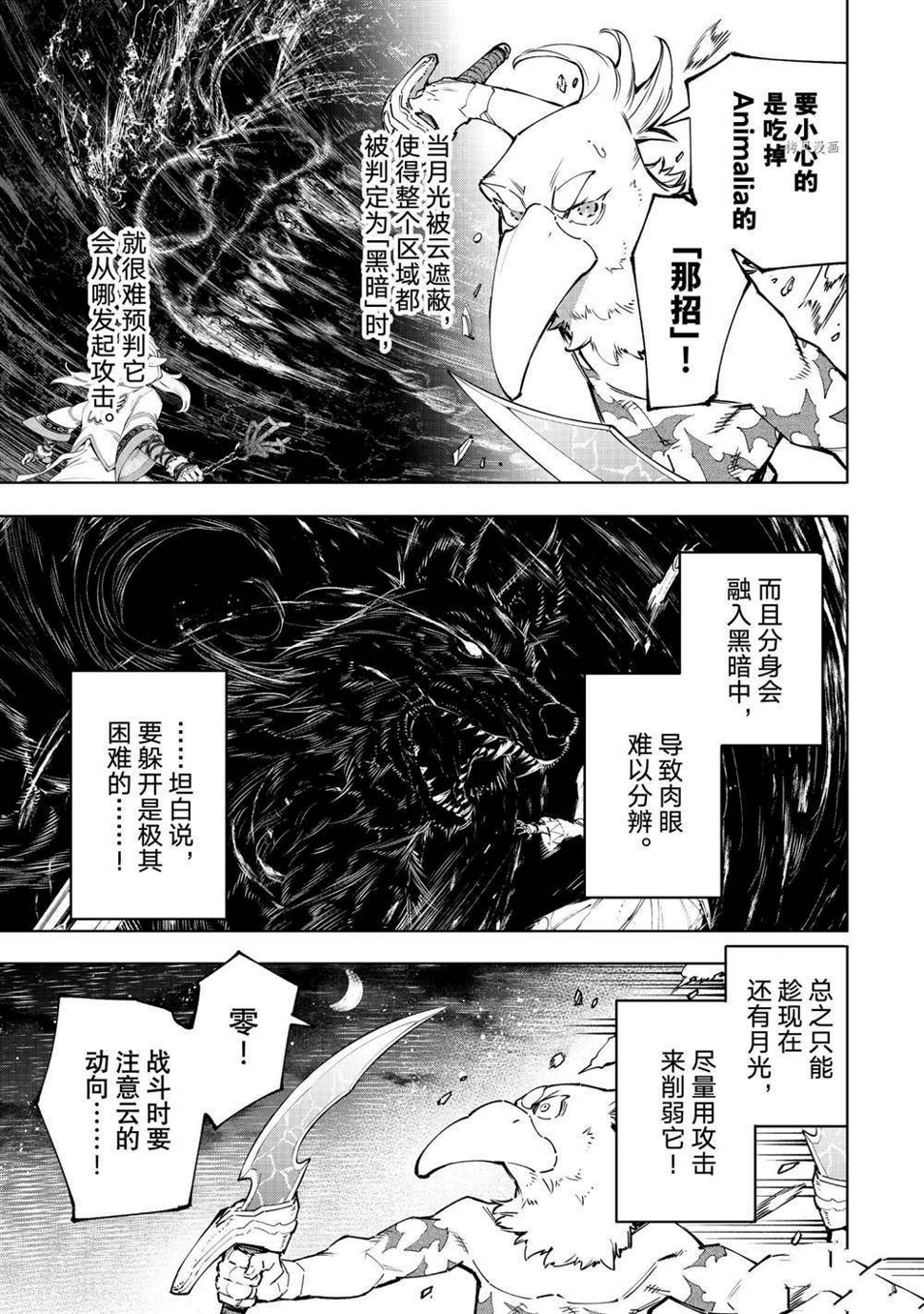 香格里拉·弗陇提亚~屎作猎人向神作发起挑战~漫画,第86话1图