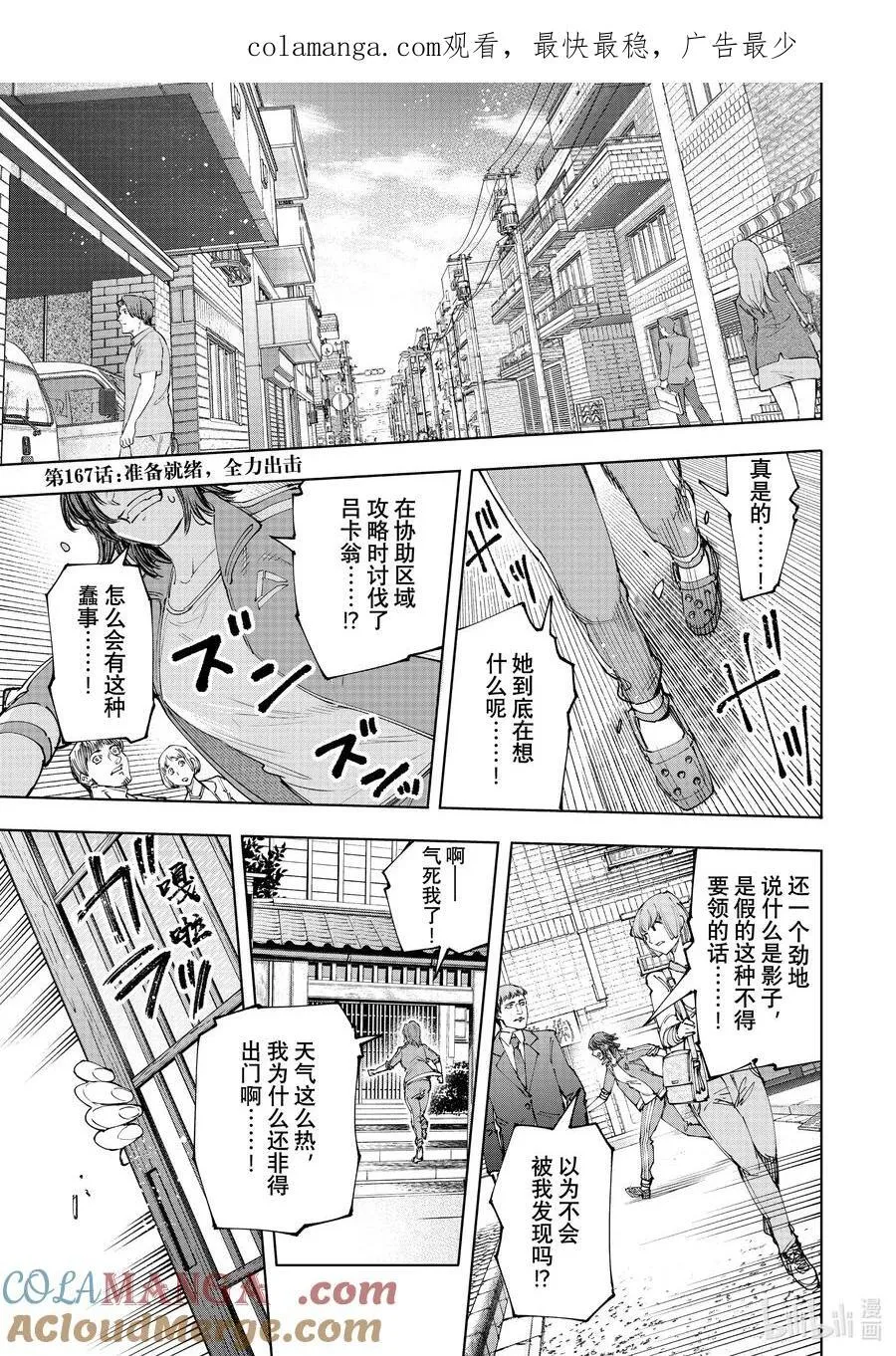 香格里拉·弗陇提亚—屎作猎人向神作发起挑战漫画,167 准备就绪，全力出击1图