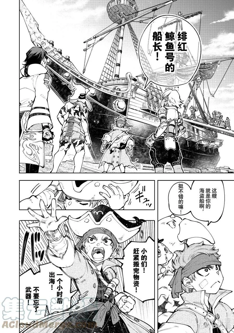 香格里拉·弗陇提亚~屎作猎人向神作发起挑战~漫画,100 运送物品要注意活物1图