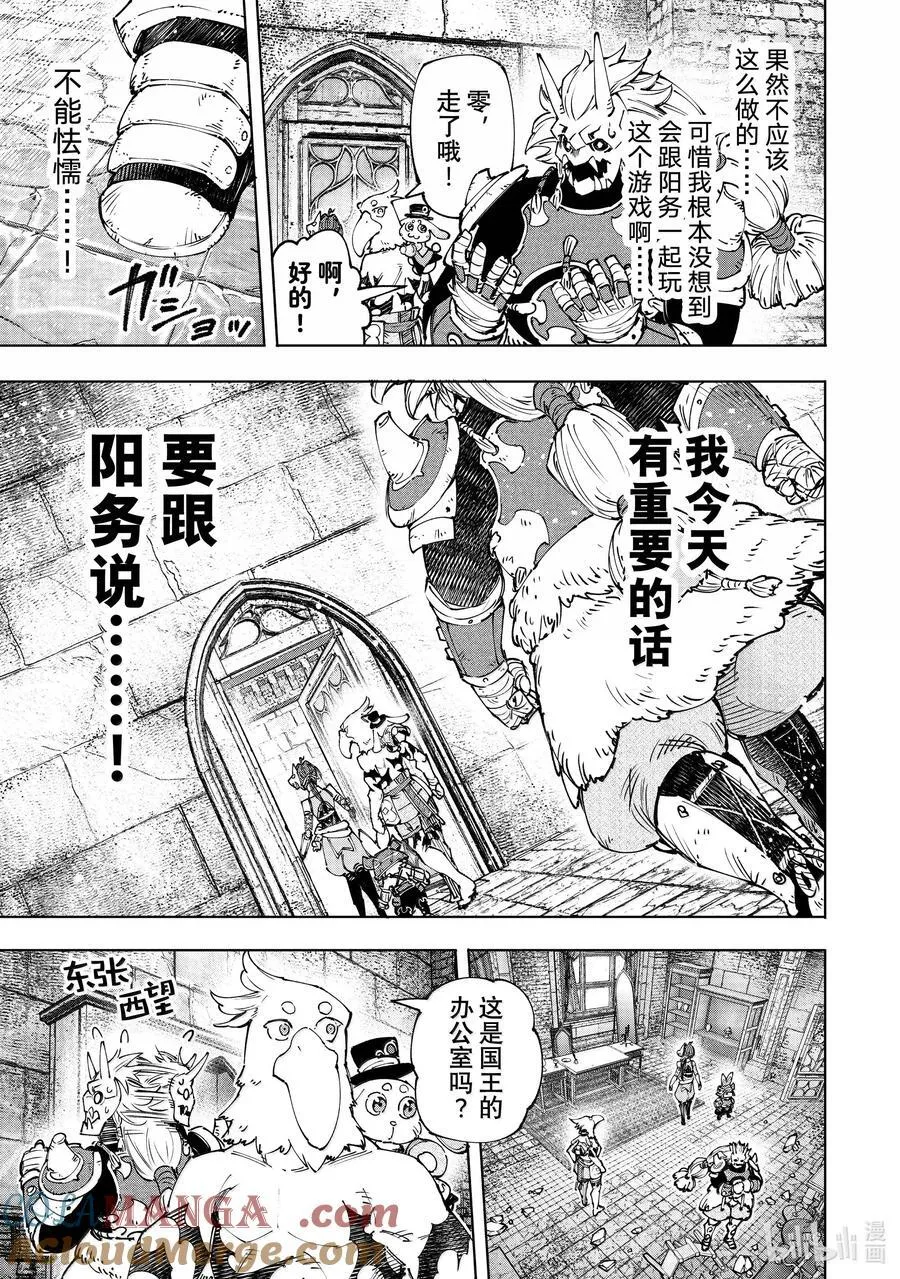 香格里拉·弗陇提亚~屎作猎人向神作发起挑战~漫画,178 齐力弑天（六）1图