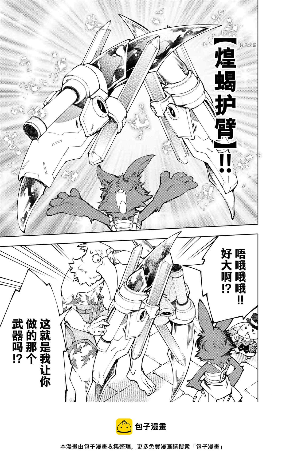 香格里拉·弗陇提亚~屎作猎人向神作发起挑战~漫画,第78话1图