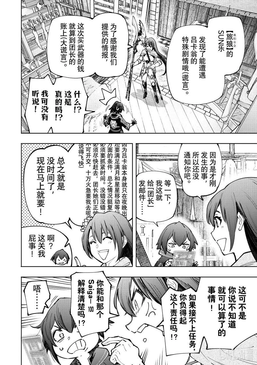 香格里拉·弗陇提亚~屎作猎人向神作发起挑战~漫画,98 你为什么玩游戏？ ：潘希尔贡的回答2图