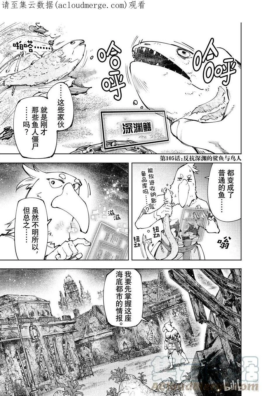 香格里拉·弗陇提亚~屎作猎人向神作发起挑战~动漫在线看漫画,105 反抗深渊的鲨鱼与鸟人1图