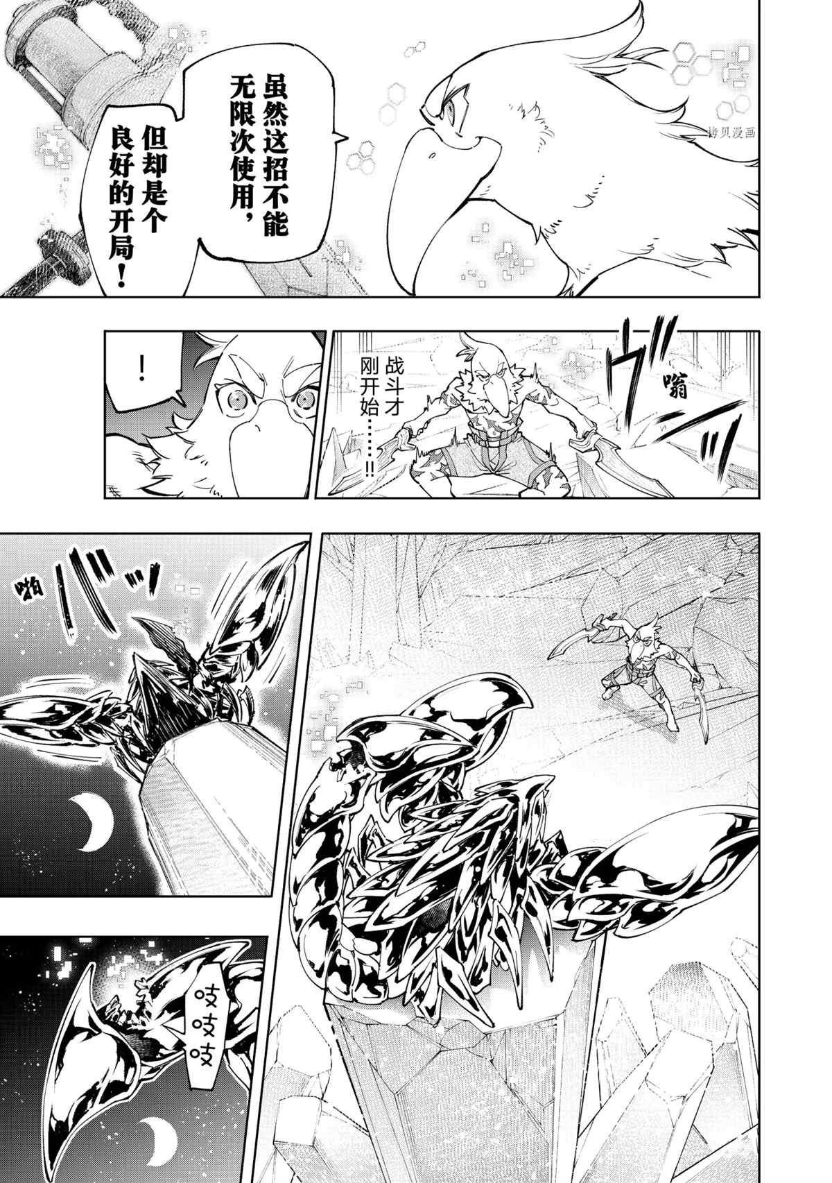香格里拉·弗陇提亚~屎作猎人向神作发起挑战~漫画,第69话1图