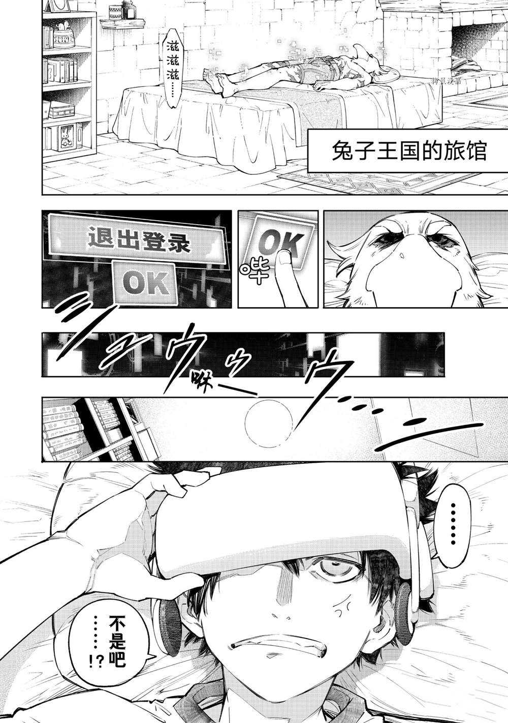 香格里拉·弗陇提亚~屎作猎人向神作发起挑战~在线漫画,第66话2图