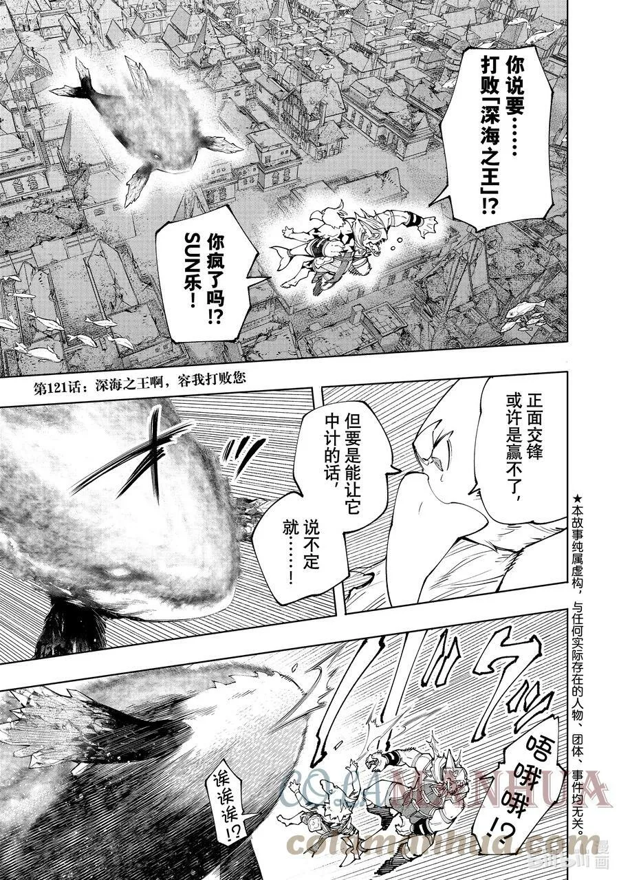 香格里拉·弗陇提亚~屎作猎人向神作发起挑战~漫画,120 不惧暴君1图