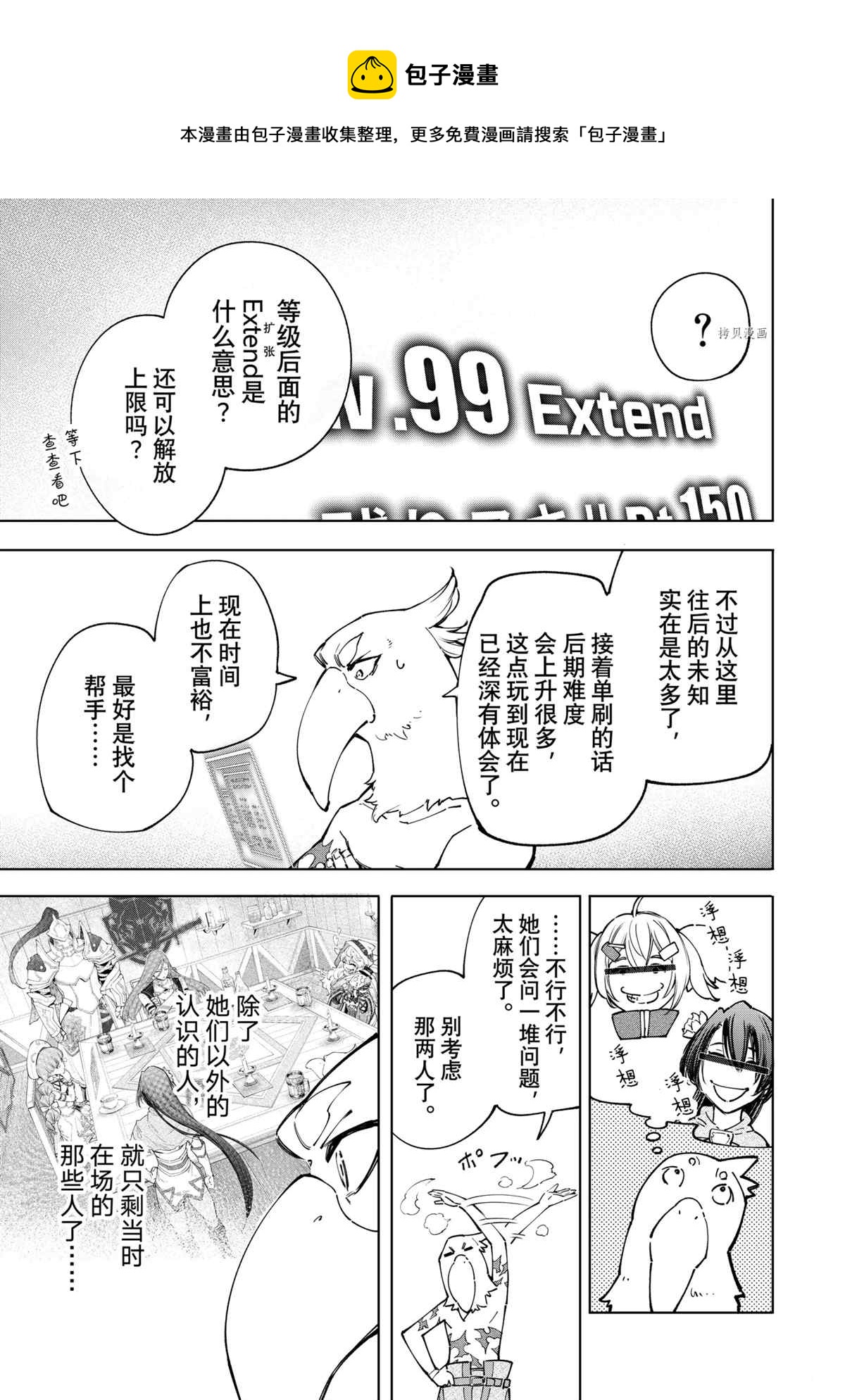香格里拉·弗陇提亚~屎作猎人向神作发起挑战~漫画,第78话1图