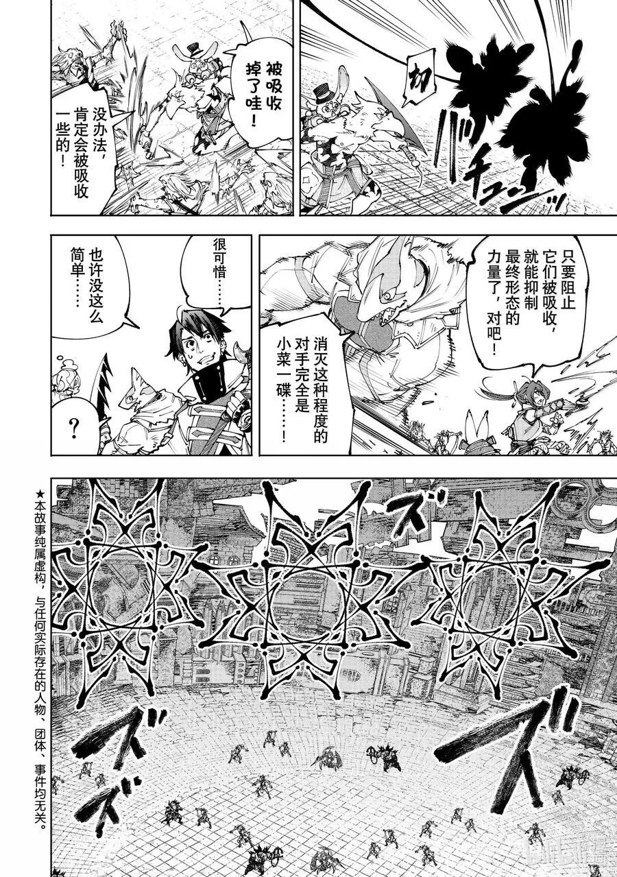 香格里拉弗隆提亚神作漫画,191 齐力弑天（十九）2图