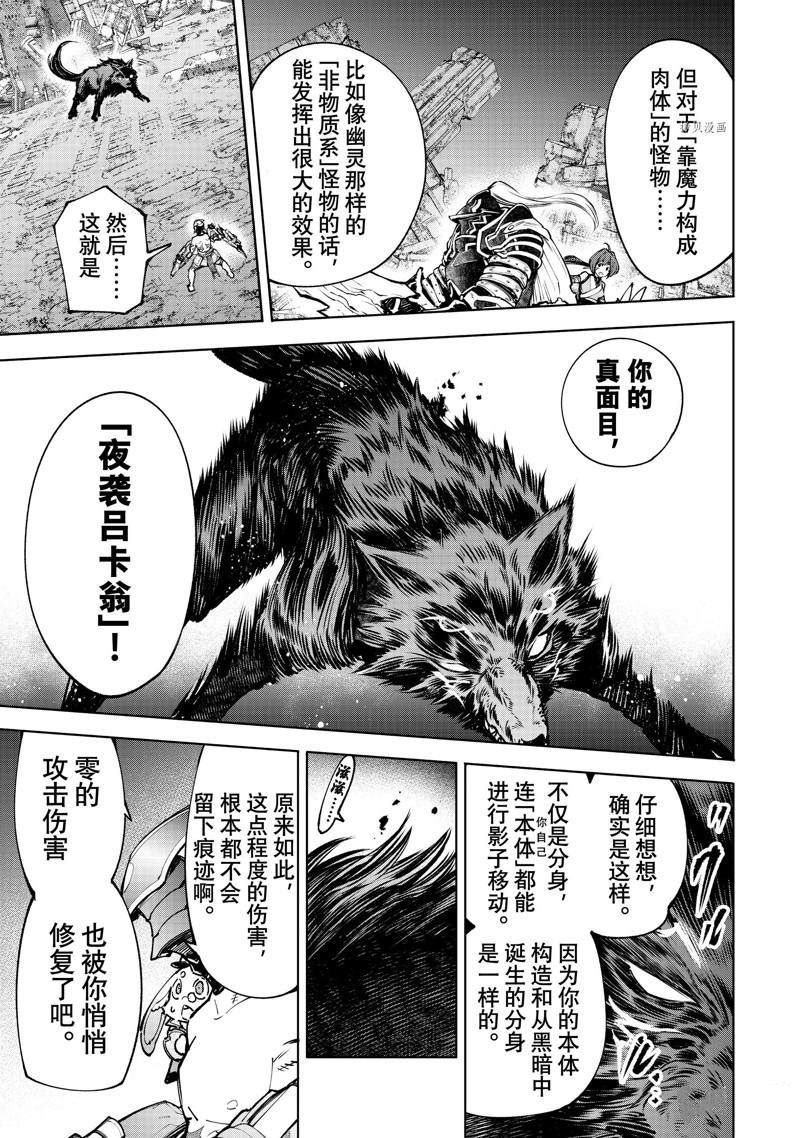 香格里拉·弗陇提亚~屎作猎人向神作发起挑战~漫画,第90话2图