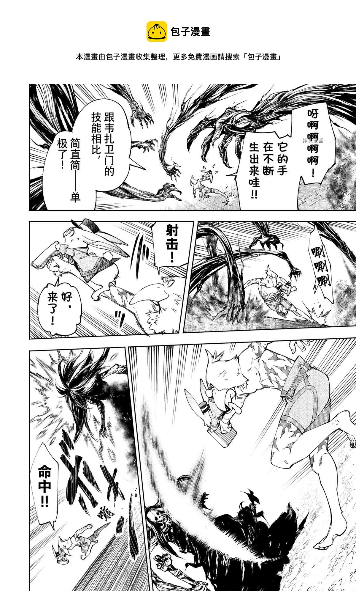 香格里拉·弗陇提亚~屎作猎人向神作发起挑战~漫画,第53话2图