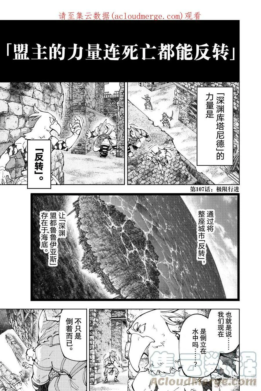 香格里拉·弗陇提亚~屎作猎人向神作发起挑战~漫画,107 极限行进1图