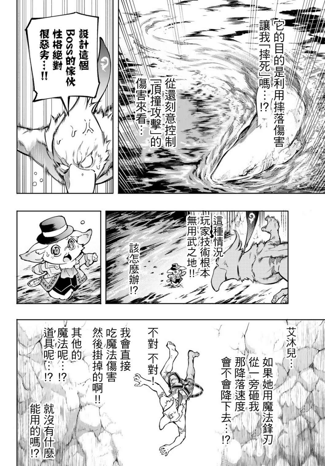 香格里拉·弗陇提亚~屎作猎人向神作发起挑战~漫画,第8话2图