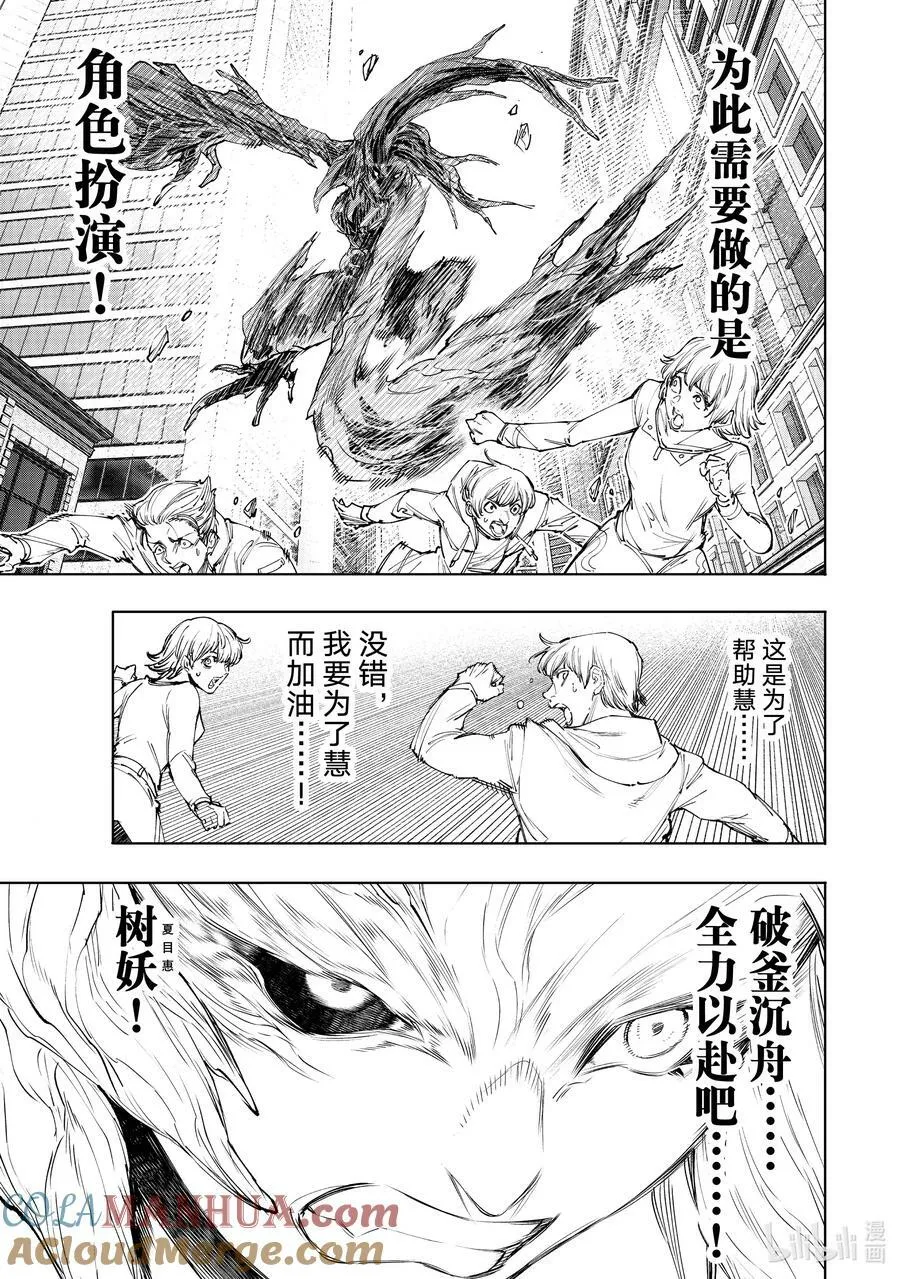 香格里拉·弗陇提亚~屎作猎人向神作发起挑战~漫画,127 被迫效仿，请忠于邪恶！1图