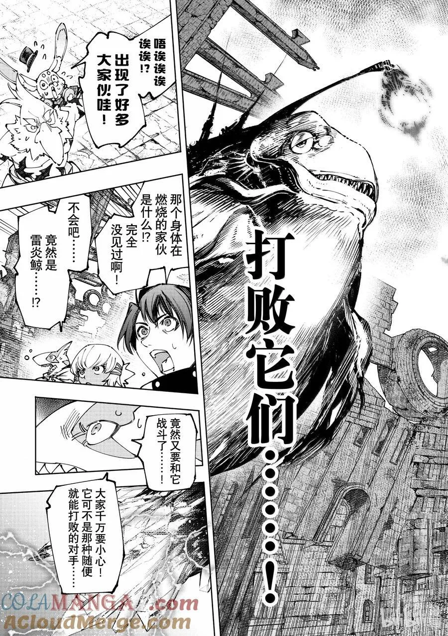 香格里拉·弗陇提亚~屎作猎人向神作发起挑战~漫画,191 齐力弑天（十九）1图