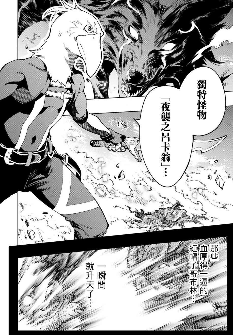香格里拉·弗陇提亚~屎作猎人向神作发起挑战~漫画,第3话 黑狼夜袭1图