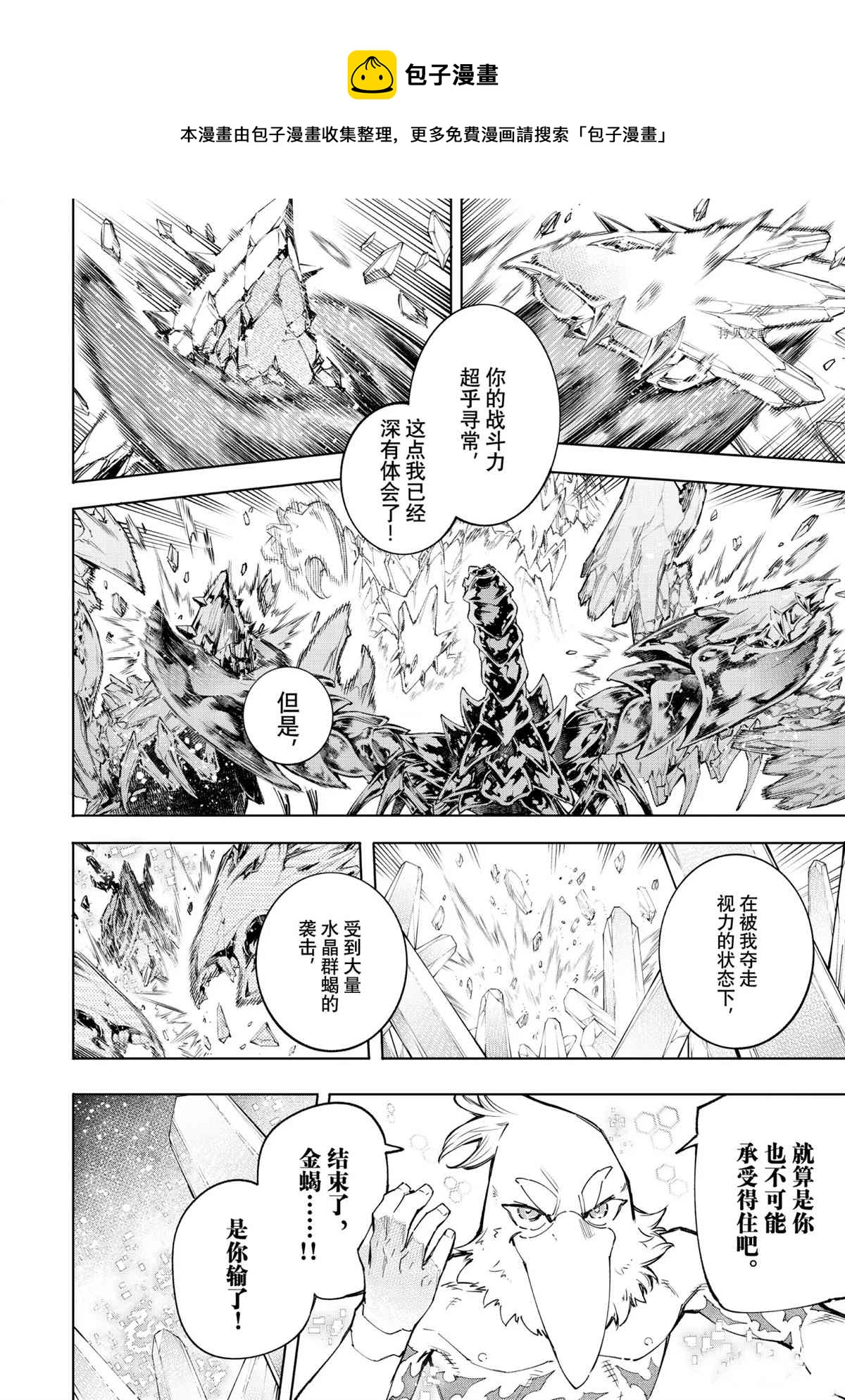 香格里拉·弗陇提亚~屎作猎人向神作发起挑战~漫画,第70话2图