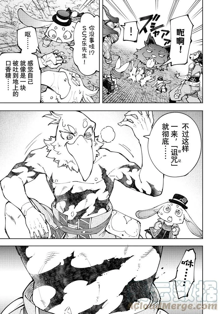 香格里拉·弗陇提亚~屎作猎人向神作发起挑战~漫画,94 胸怀大志 121图