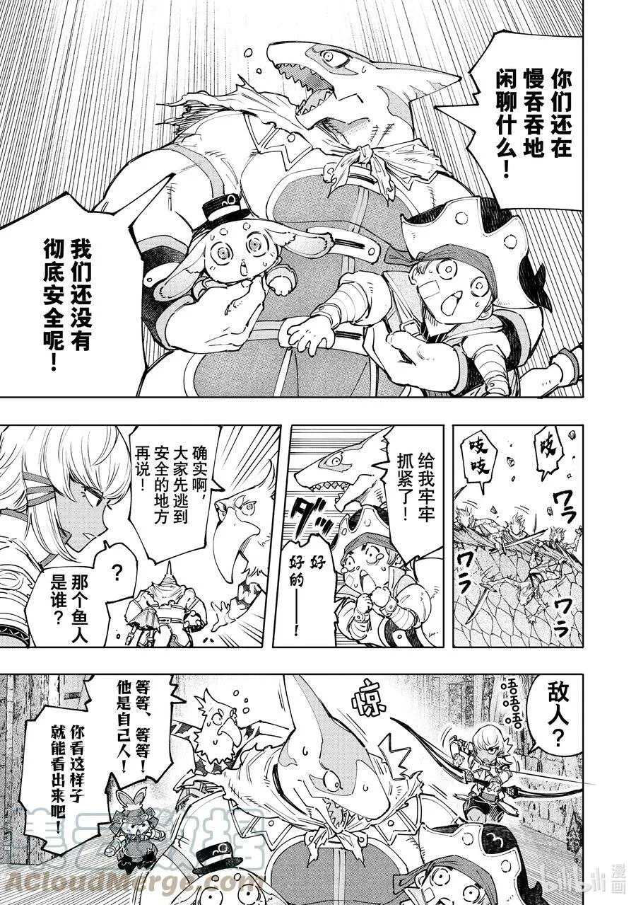 香格里拉·弗陇提亚~屎作猎人向神作发起挑战~漫画,108 因为是水栖生物 龙王鱼篇1图