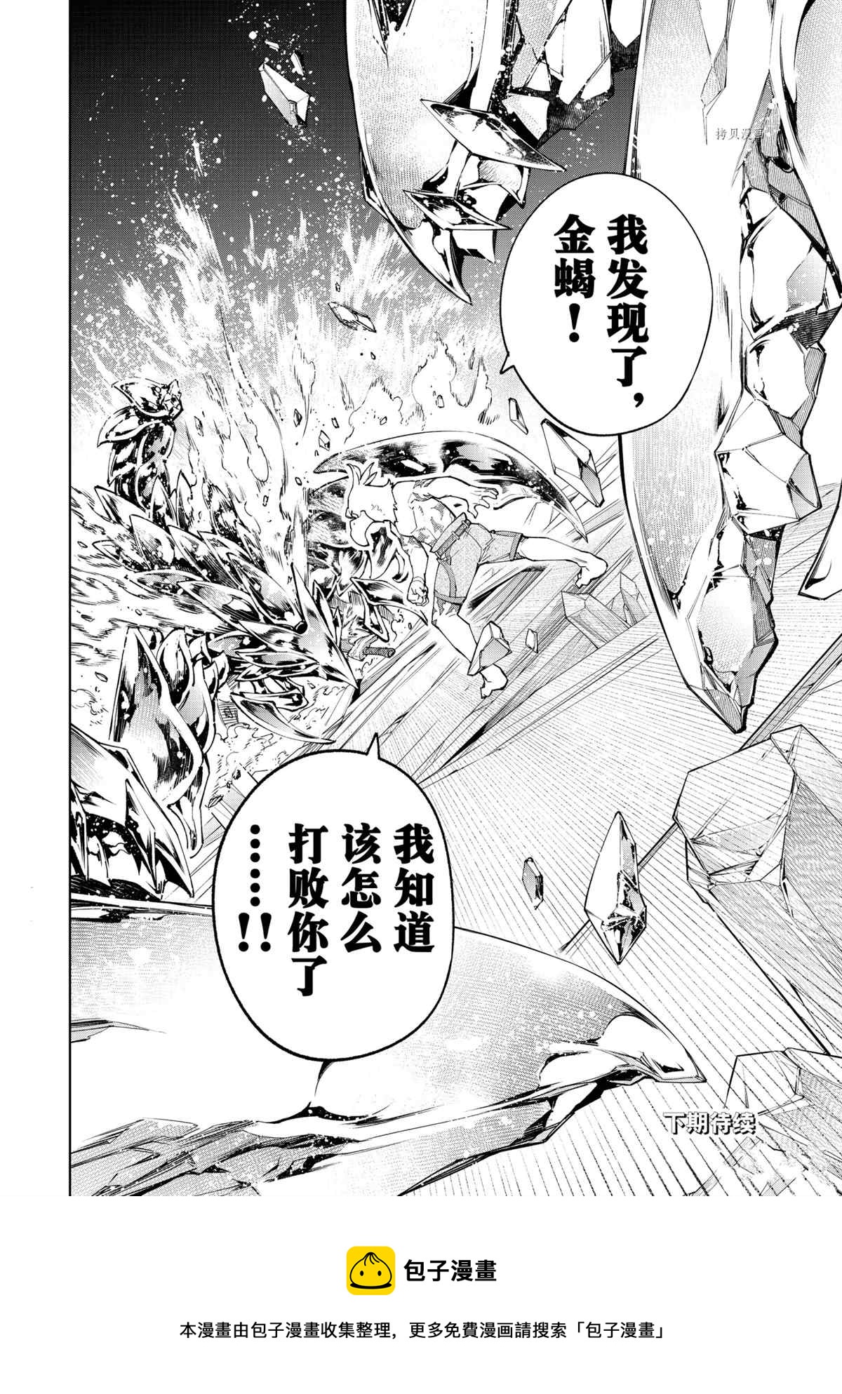 香格里拉·弗陇提亚~屎作猎人向神作发起挑战~漫画,第69话2图