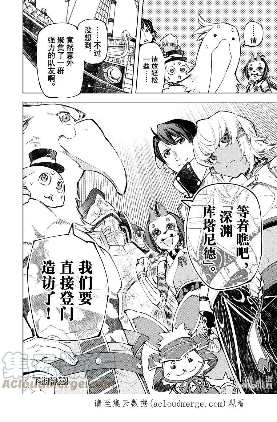香格里拉·弗陇提亚~屎作猎人向神作发起挑战~漫画,100 运送物品要注意活物1图