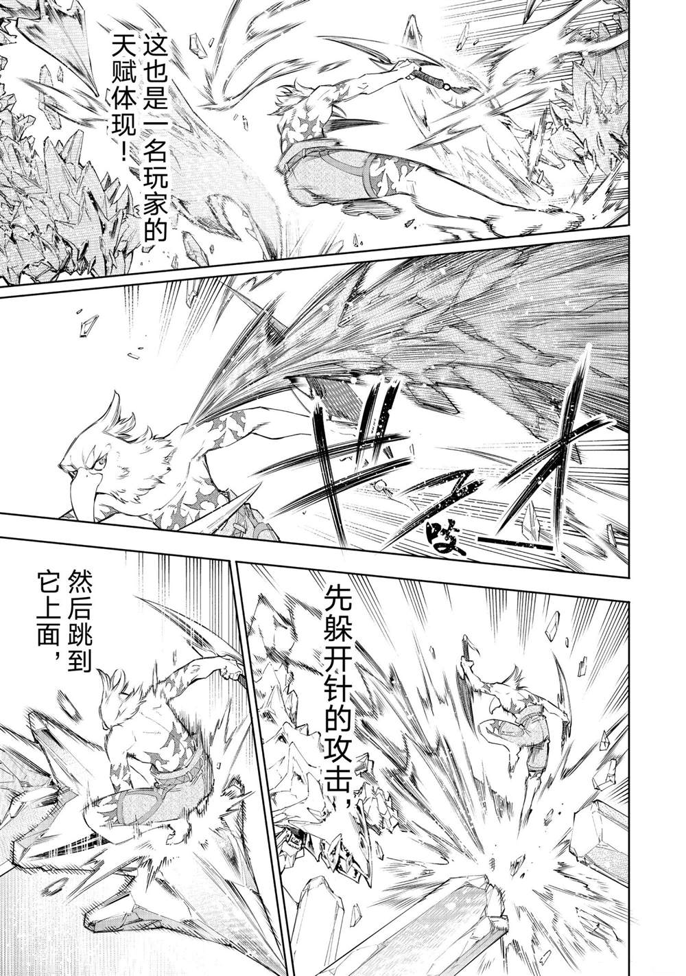 香格里拉·弗陇提亚~屎作猎人向神作发起挑战~漫画,第60话1图