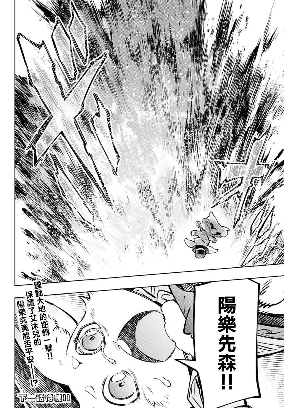 香格里拉·弗陇提亚~屎作猎人向神作发起挑战~漫画,第7话2图