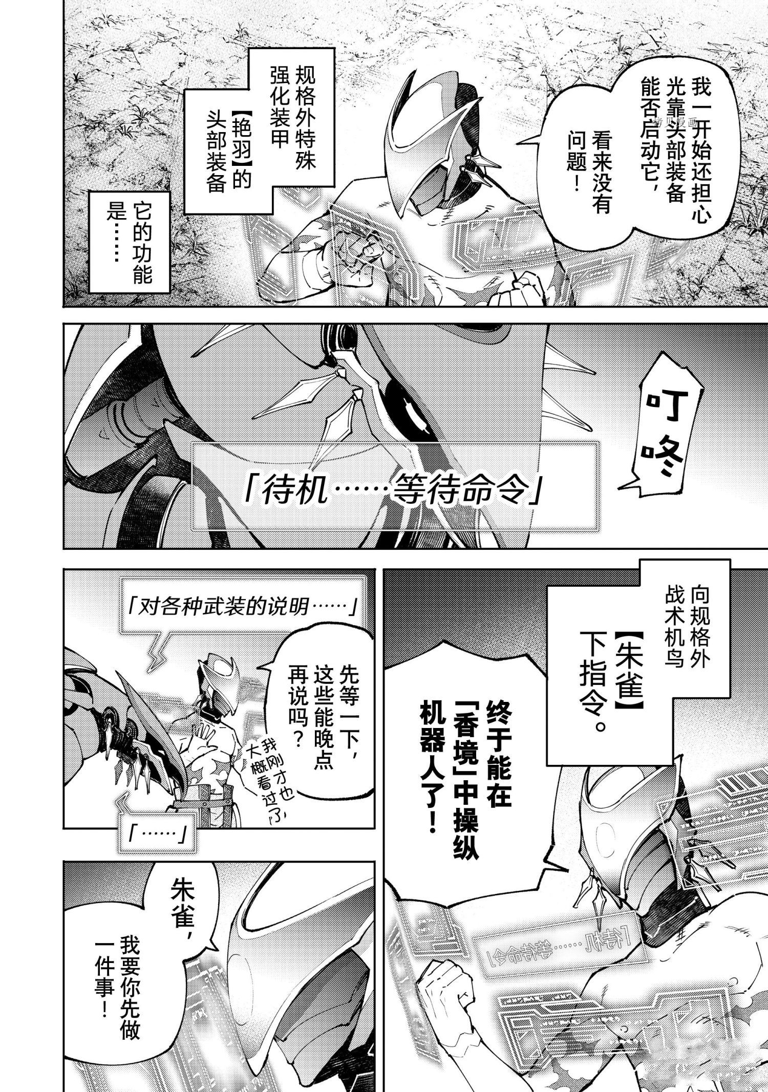 香格里拉·弗陇提亚~屎作猎人向神作发起挑战~百度百科漫画,第88话1图