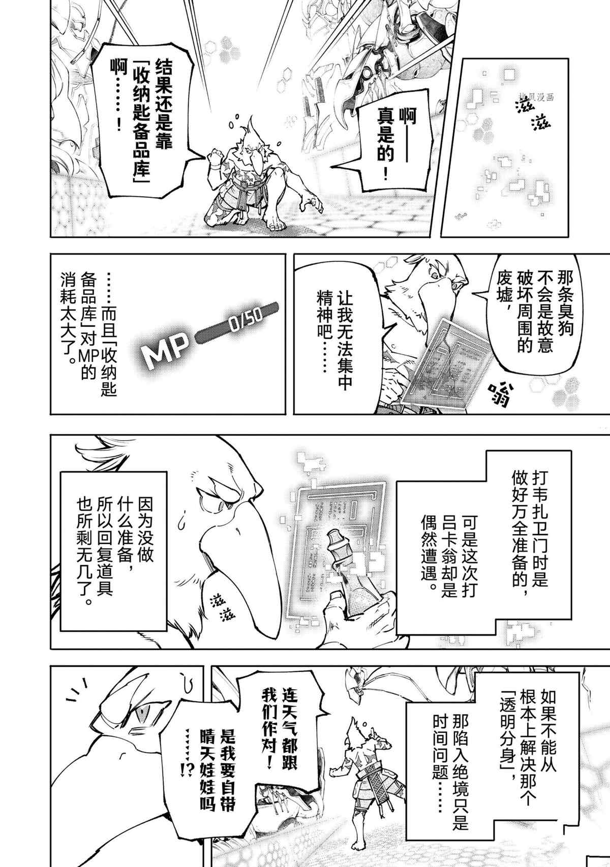 香格里拉·弗陇提亚~屎作猎人向神作发起挑战~漫画,第87话1图