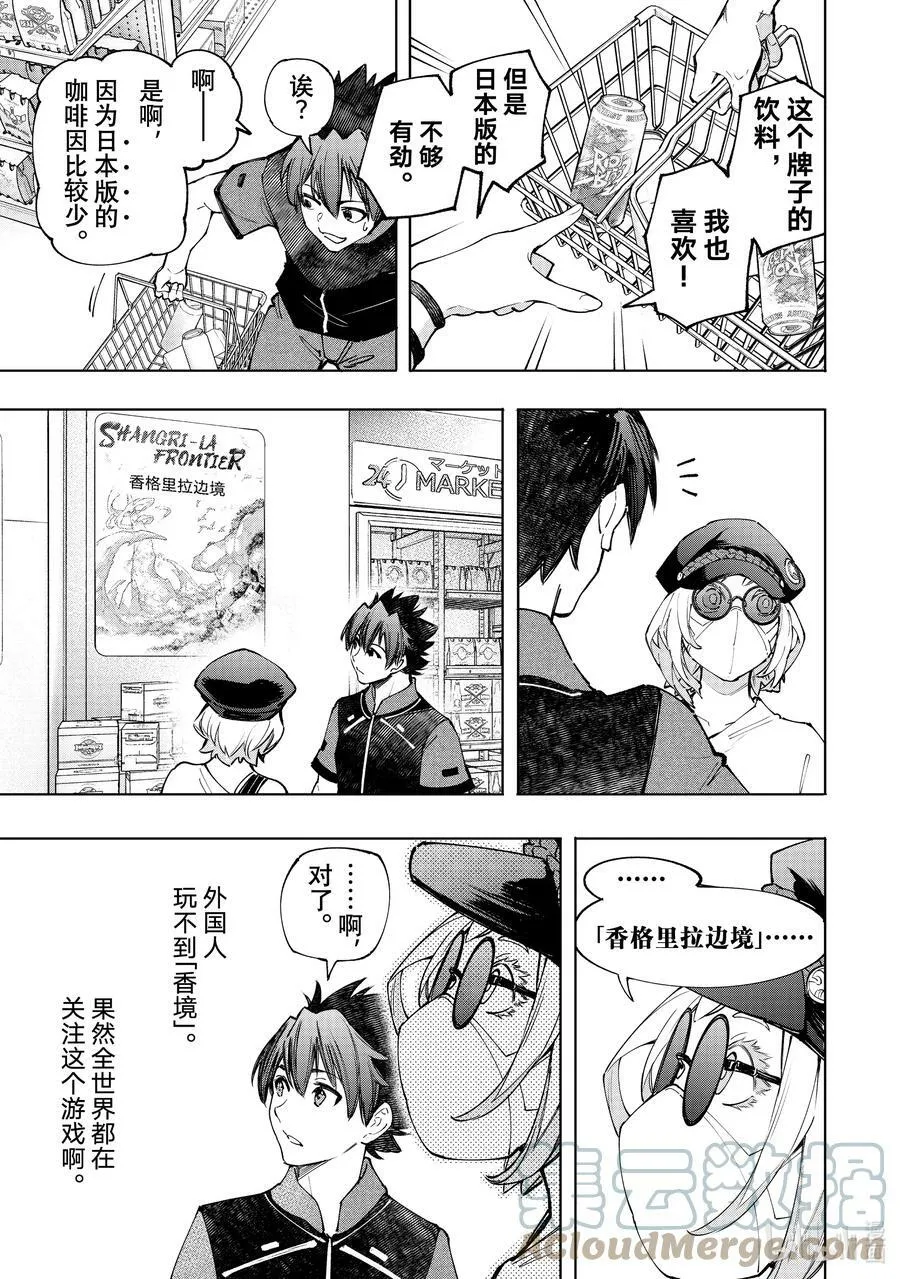 香格里拉·弗陇提亚~屎作猎人向神作发起挑战~漫画,118 半裸喝的国产能量饮料不够有劲1图
