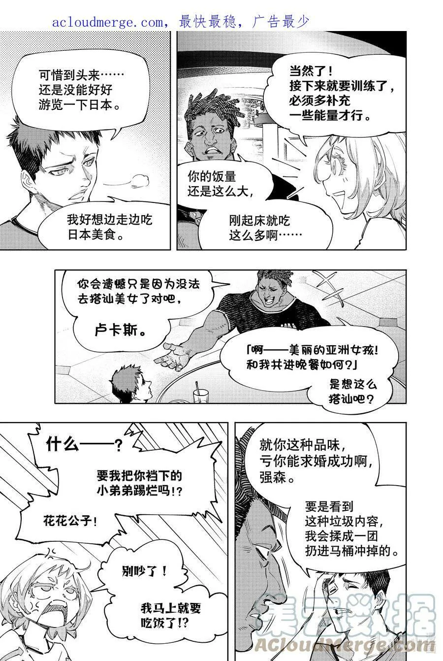 香格里拉·弗陇提亚~屎作猎人向神作发起挑战~漫画,124 匿名（傻）小子A队，风云突变1图