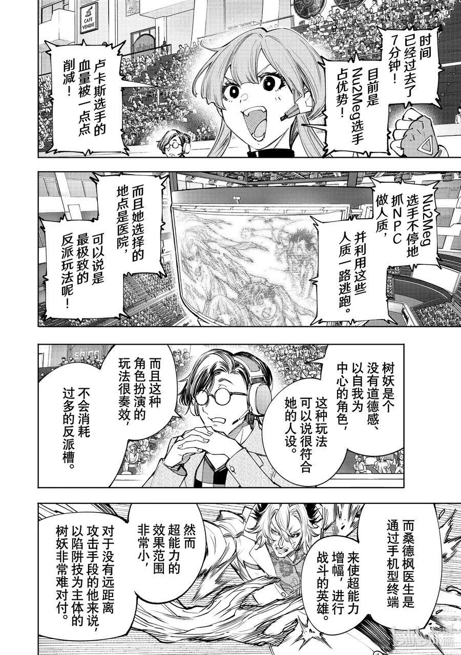 香格里拉·弗陇提亚~屎作猎人向神作发起挑战~漫画,128 非·知情同意2图