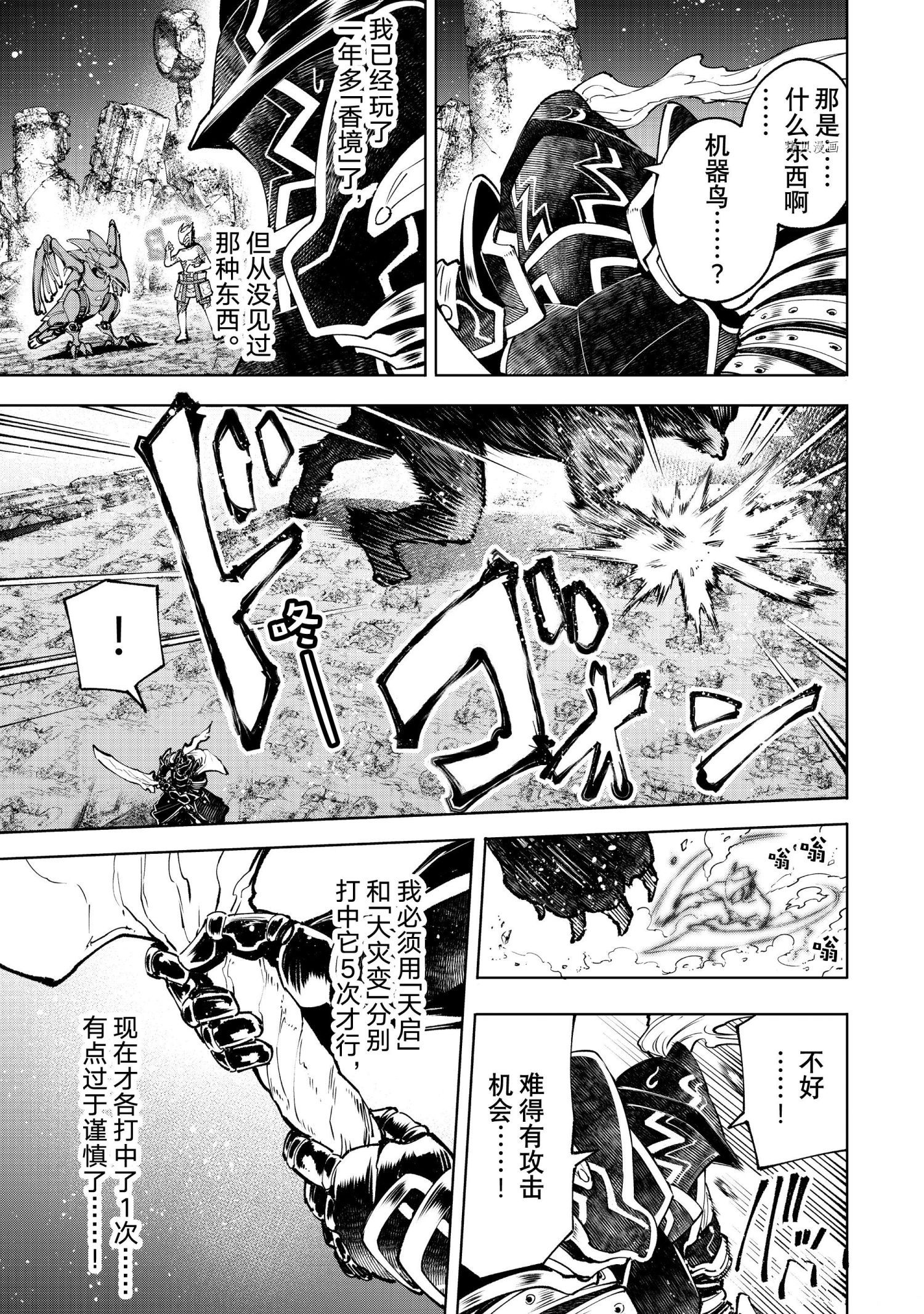 香格里拉·弗陇提亚~屎作猎人向神作发起挑战~百度百科漫画,第88话2图