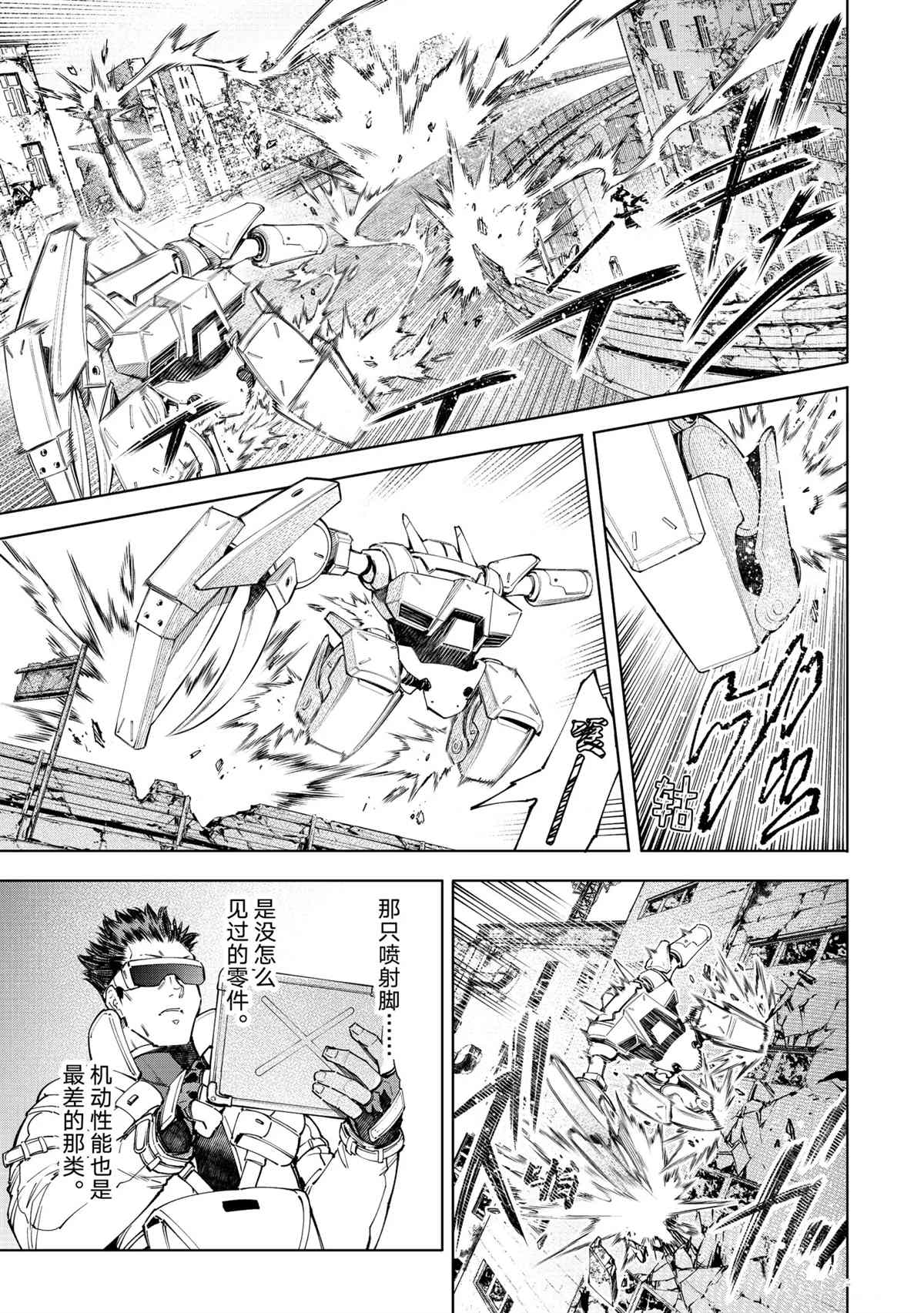 香格里拉·弗陇提亚~屎作猎人向神作发起挑战~漫画,第75话1图