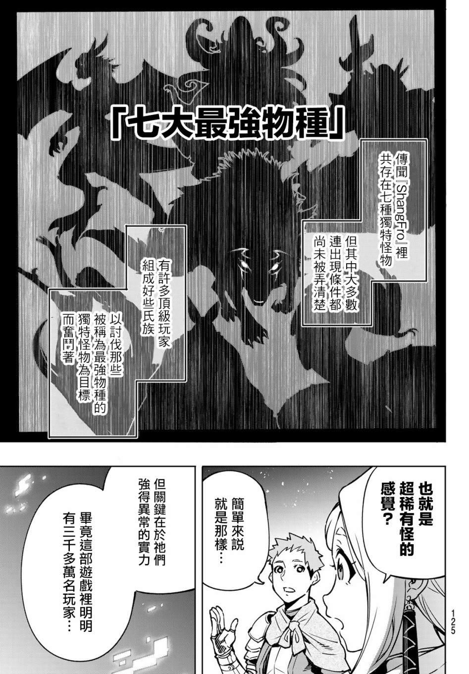 香格里拉·弗陇提亚~屎作猎人向神作发起挑战~漫画,第3话 黑狼夜袭1图