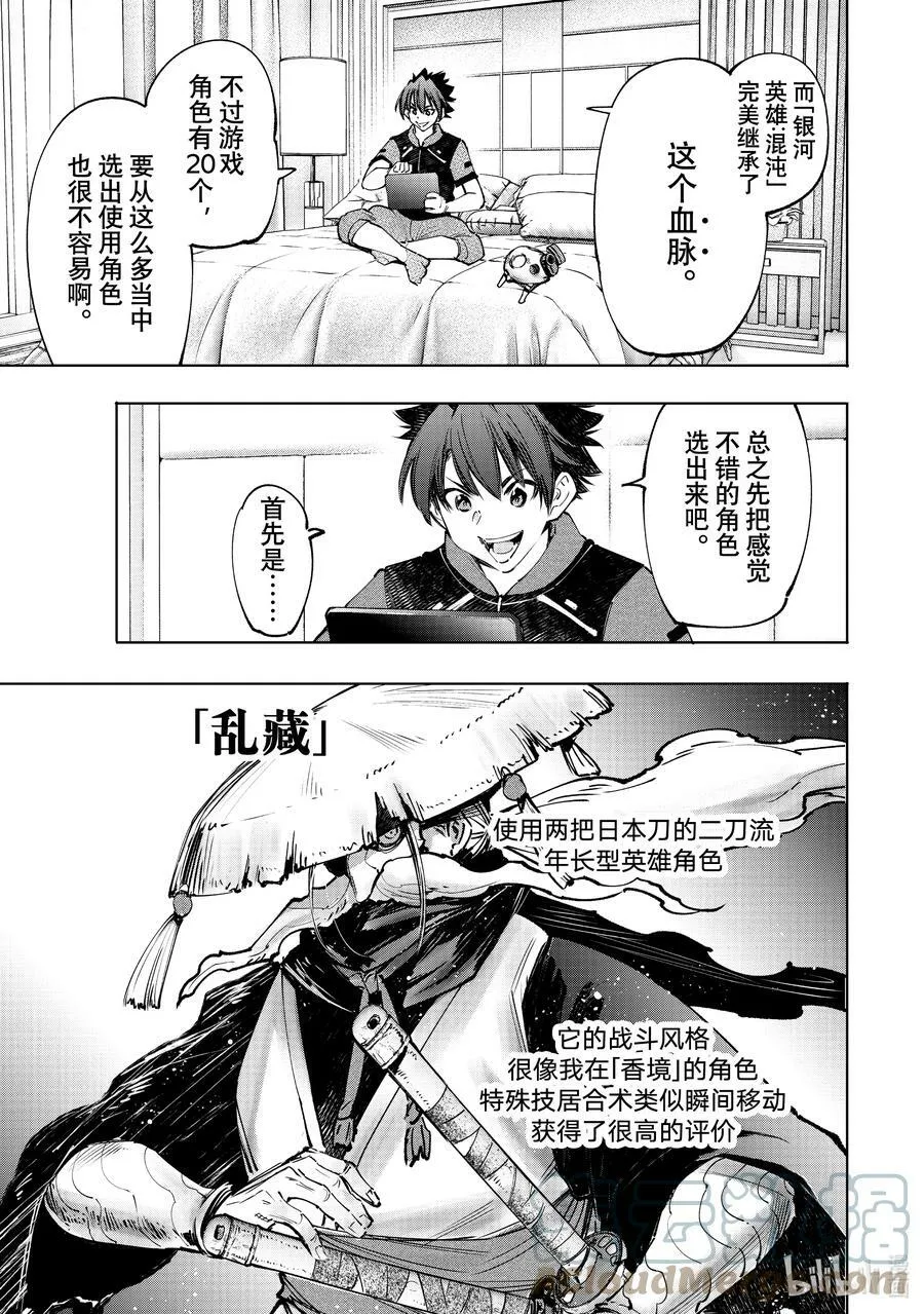 香格里拉弗陇提亚漫画34漫画,113 驰骋于混沌都市中的正义与邪恶1图
