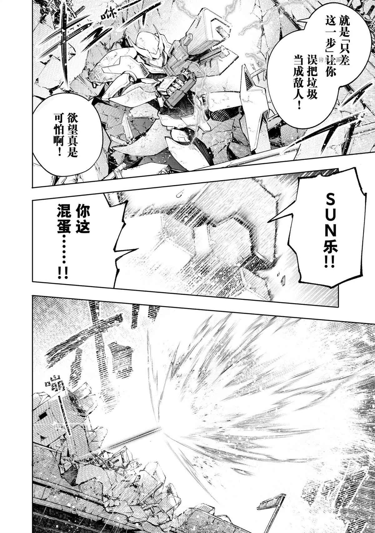 香格里拉·弗陇提亚~屎作猎人向神作发起挑战~漫画,第72话2图