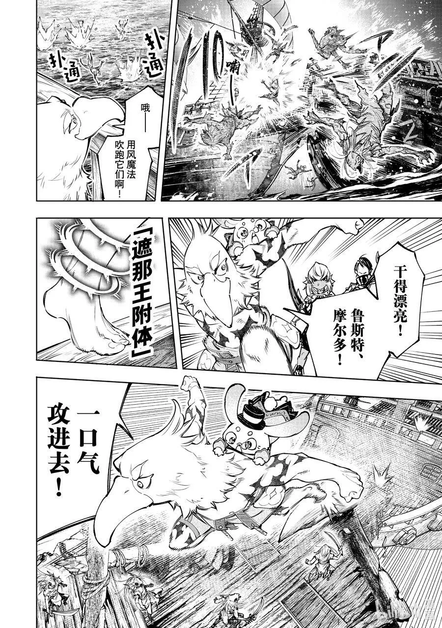 香格里拉·弗陇提亚~屎作猎人向神作发起挑战~漫画,102 狂风暴雨惊涛骇浪SAN值检测2图