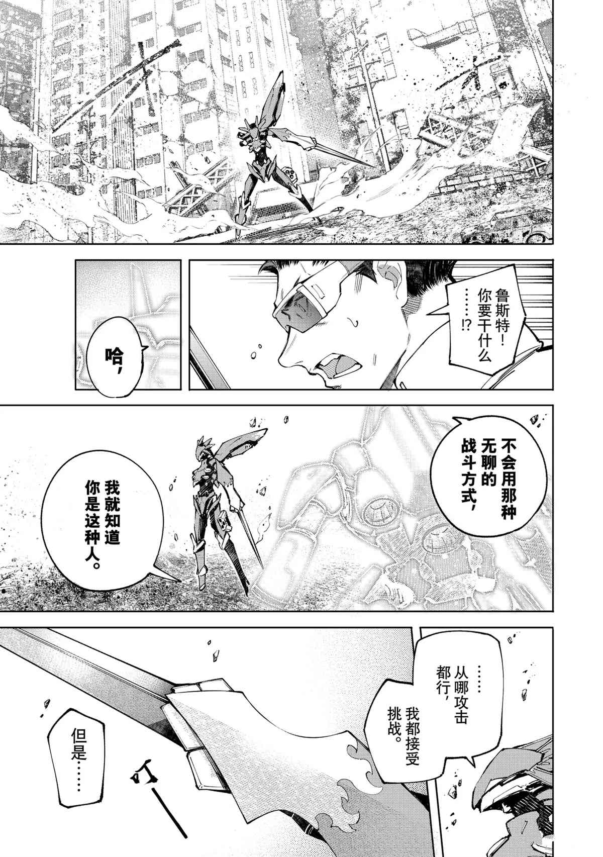 香格里拉·弗陇提亚~屎作猎人向神作发起挑战~漫画,第75话1图