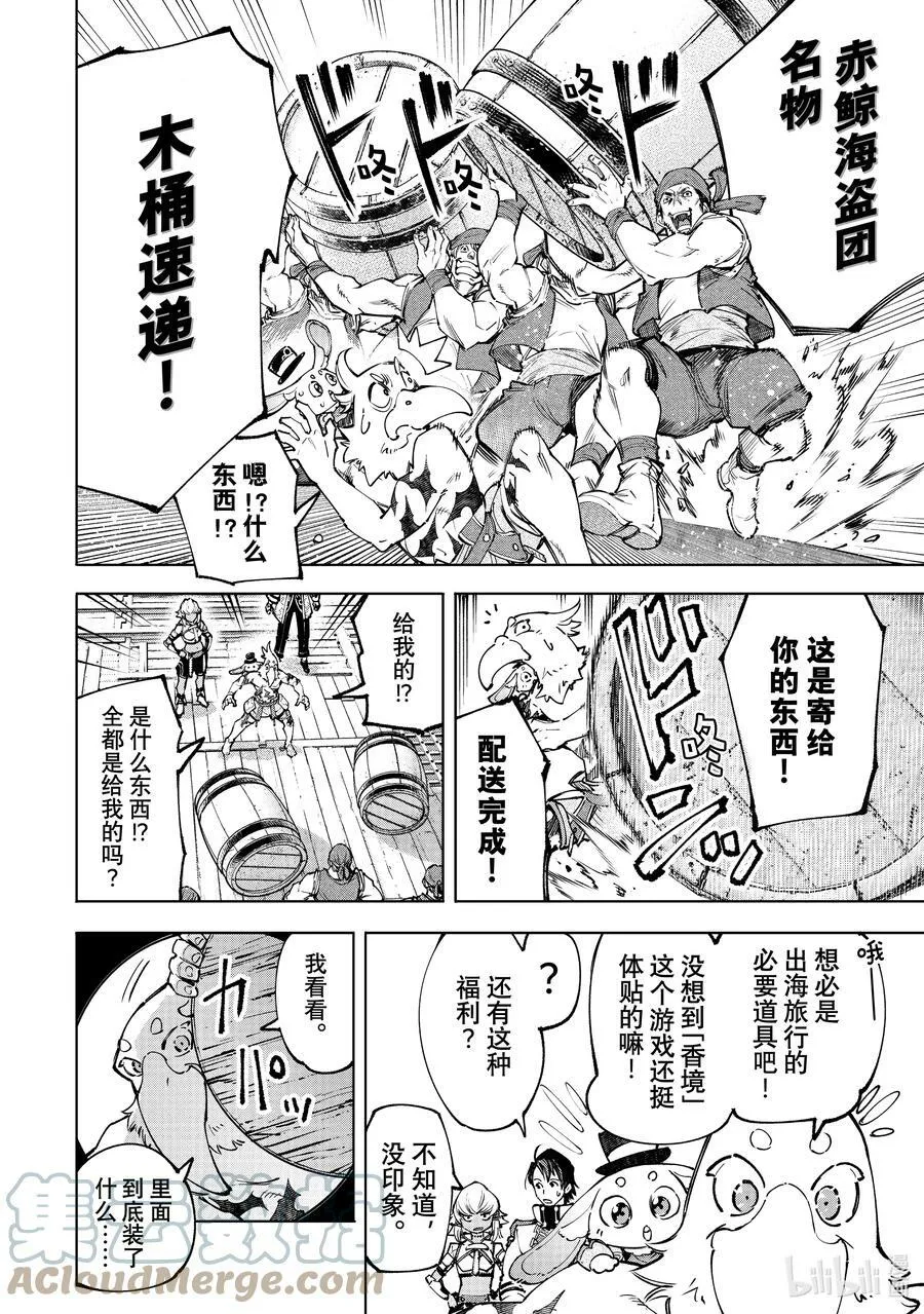 香格里拉·弗陇提亚~屎作猎人向神作发起挑战~漫画,100 运送物品要注意活物1图