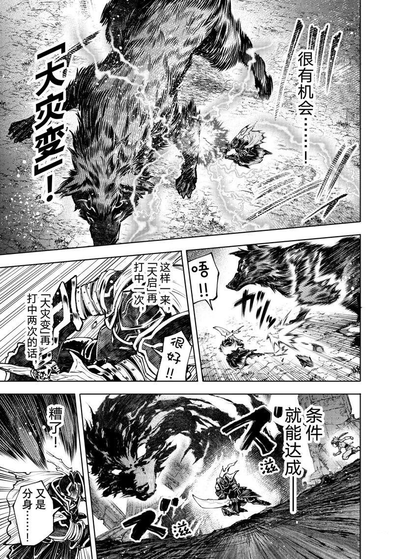 香格里拉·弗陇提亚~屎作猎人向神作发起挑战~漫画,第90话1图