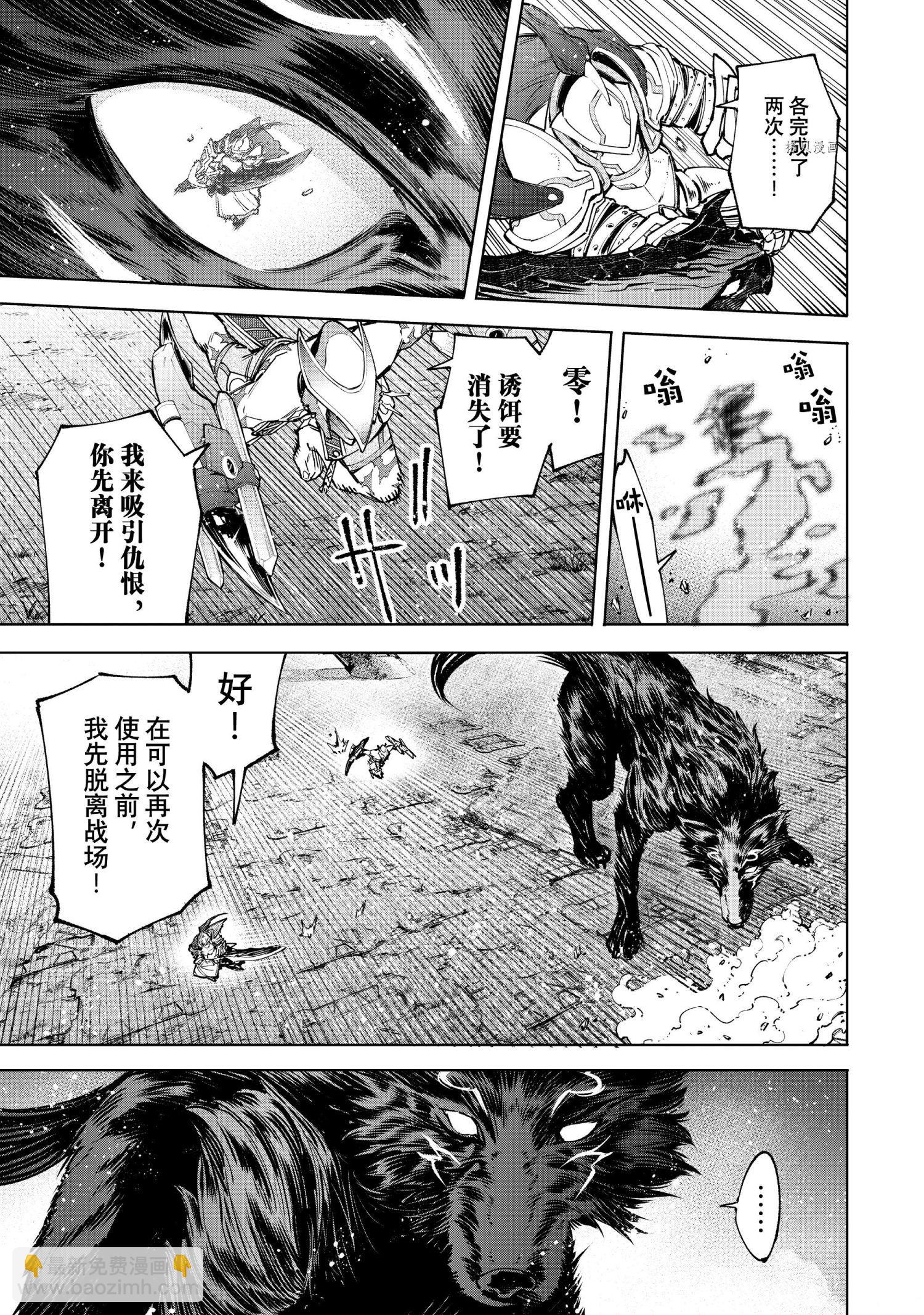 香格里拉·弗陇提亚~屎作猎人向神作发起挑战~漫画,第88话1图